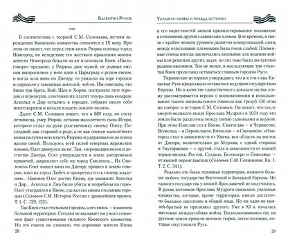 Украина: мифы и правда истории