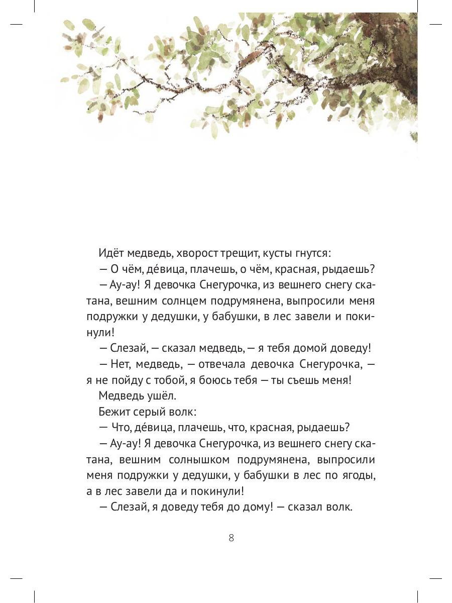 Девочка Снегурочка: сказки