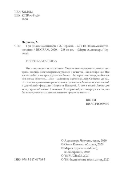 Три флакона авантюры