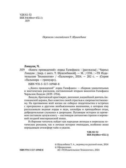 РипА.Гримуар.Книга привидений лорда Галифакса