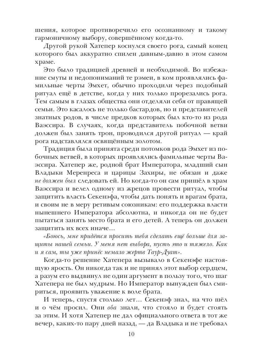 Берег Живых. Выбор Богов. Кн. 1