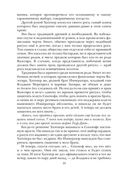 Берег Живых. Выбор Богов. Кн. 1