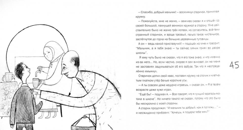 Рассказы о Сене Кошкине