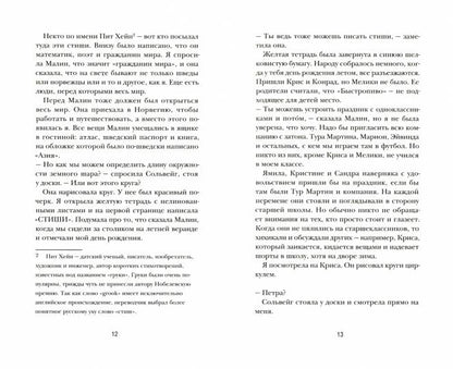 Непростые числа