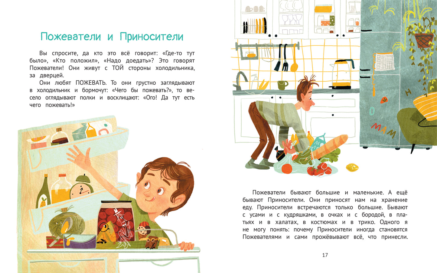 Мой сосед по холодильнику