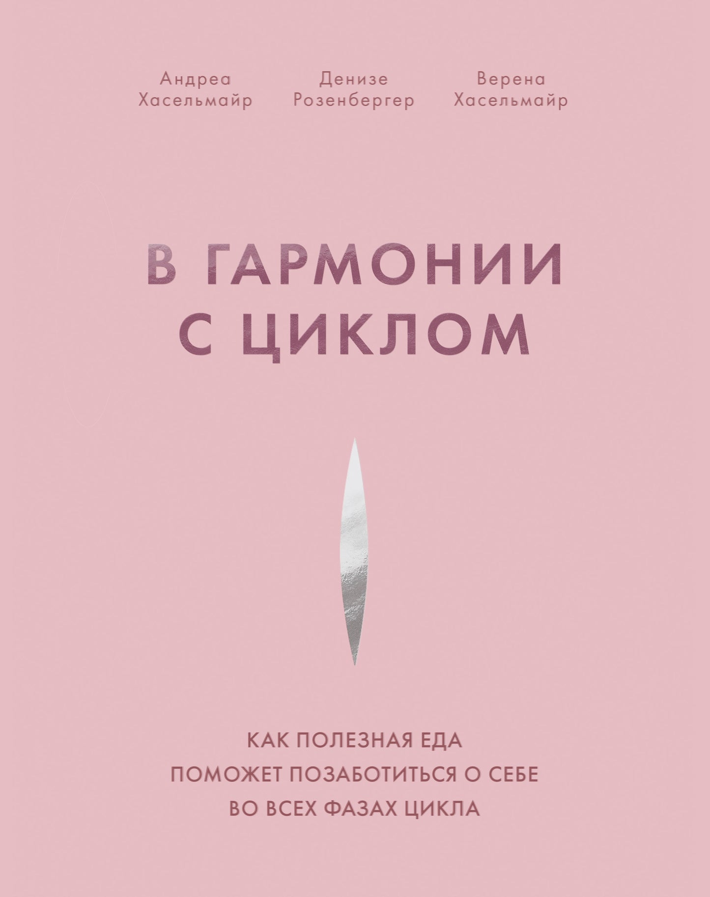 В гармонии с циклом. Как полезная еда поможет позаботиться о себе на всех фазах цикла