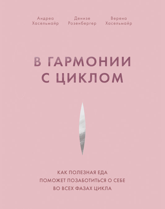 В гармонии с циклом. Как полезная еда поможет позаботиться о себе на всех фазах цикла