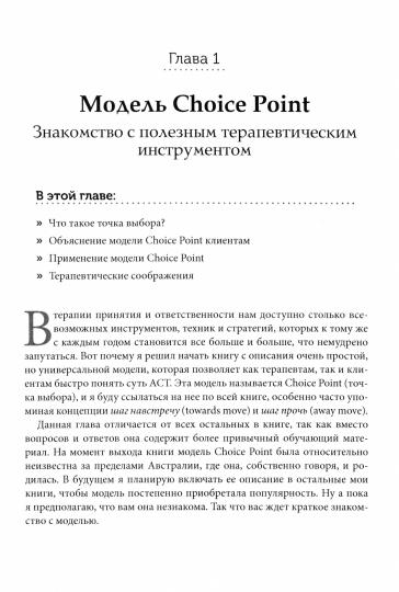 ACT в вопросах и ответах. Практическое руководство по преодолению 150 основных проблем в терапии принятия и ответственности