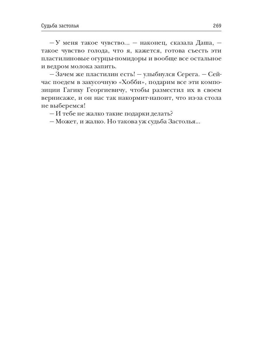 Судьба Застолья