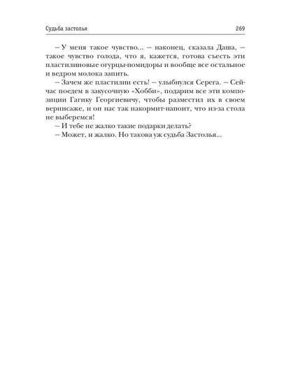 Судьба Застолья