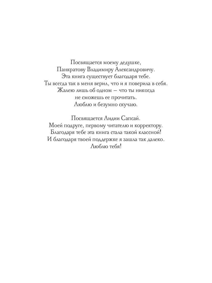 Соларис. Осколки душ. Часть 1