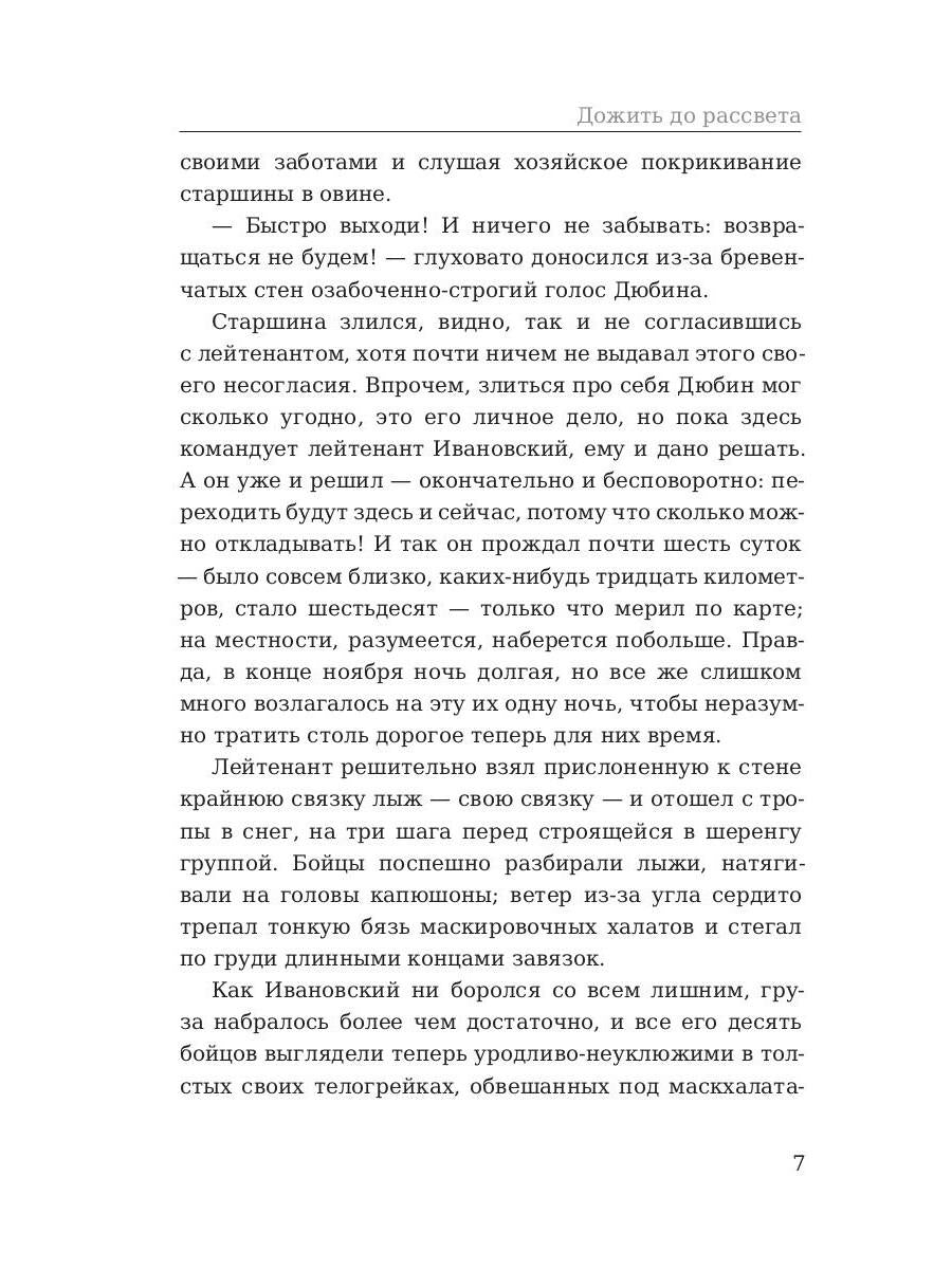 Рип.ЛегендКн.ФТМ.Дожить до рассвета