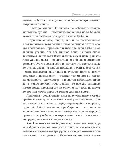 Рип.ЛегендКн.ФТМ.Дожить до рассвета