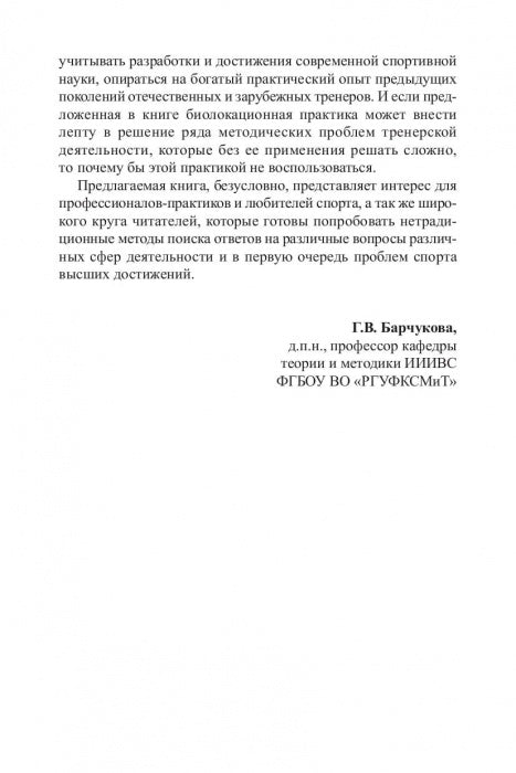 Резервы тренерского мастерства