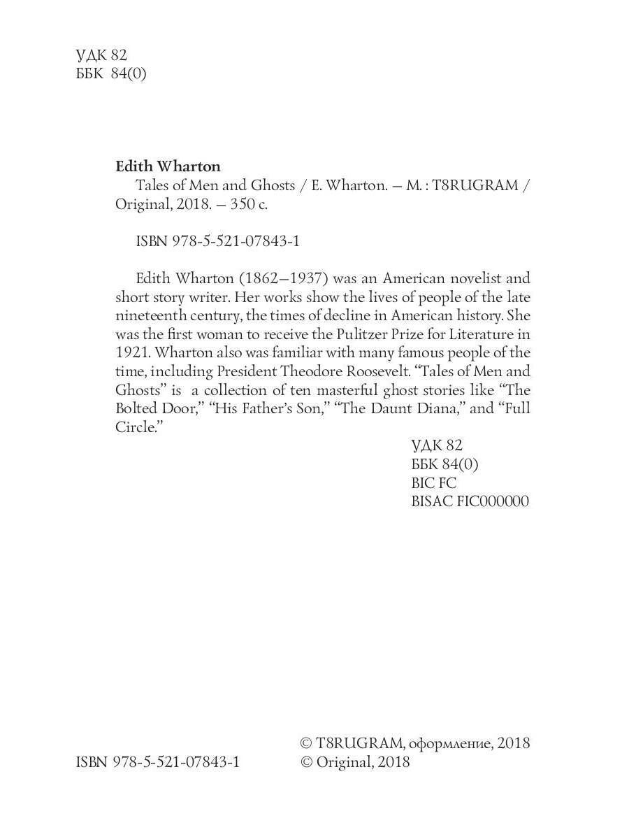 Tales of Men and Ghosts = Рассказы о людях и призраках: на англ.яз