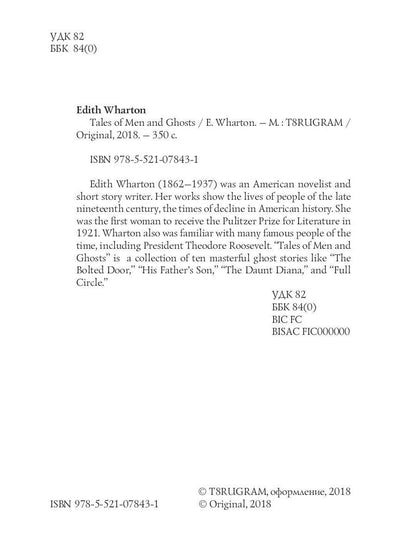 Tales of Men and Ghosts = Рассказы о людях и призраках: на англ.яз