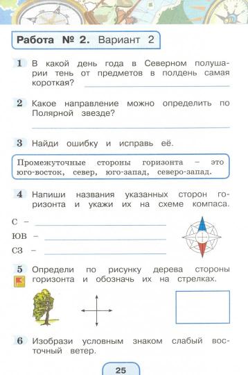 Окружающий мир 4кл [Тестовые задания] ФГОС