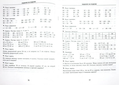 Тренир. прим. Математика 2кл Повтор. и закрепление