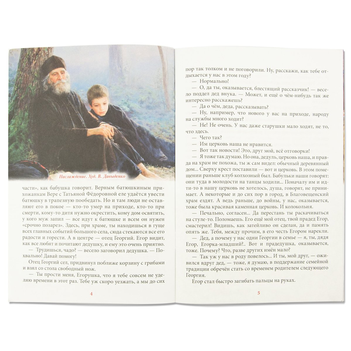 Там,где петух на три губернии кричит.Рассказ о святом батюшке Георгии Коссове