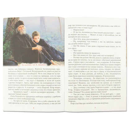 Там,где петух на три губернии кричит.Рассказ о святом батюшке Георгии Коссове