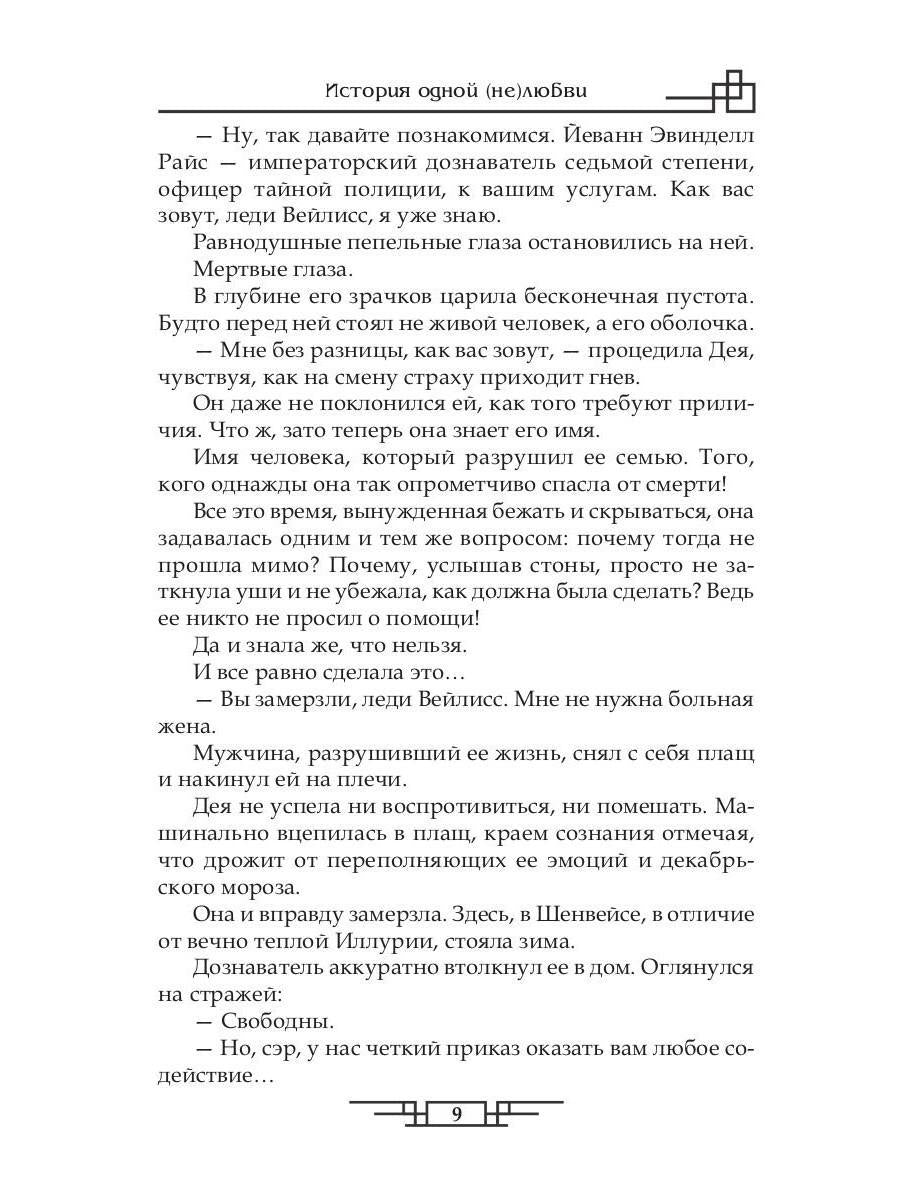 Рип.ЛюбФэнтези.История одной (не) любви