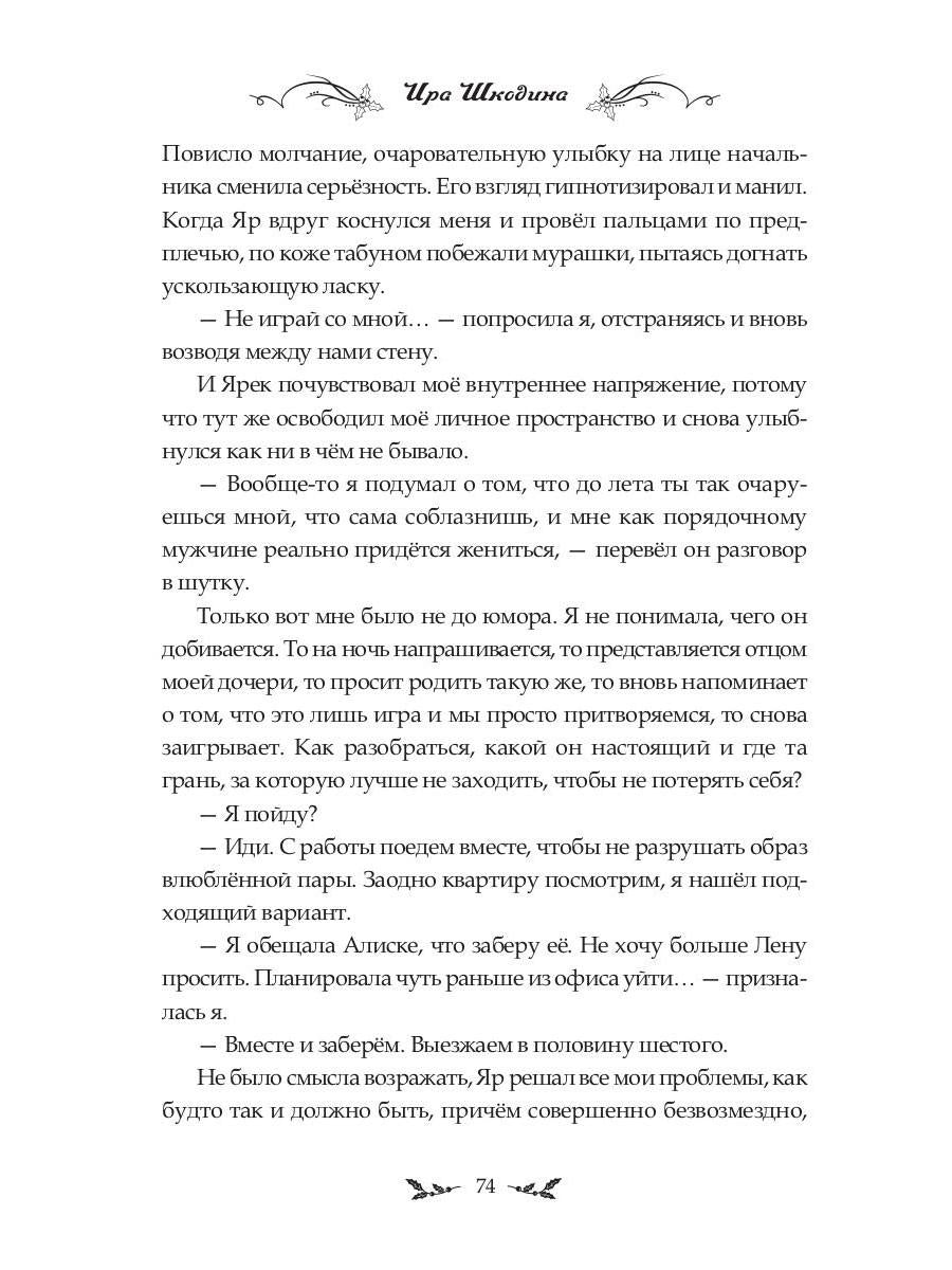 Босс, давай притворимся