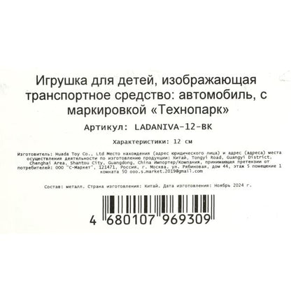 Machine en métal LADA NIVA pour 12 cm, double, bagage, acier, noir, cor. Parc technologique dans le cor.2*36шт