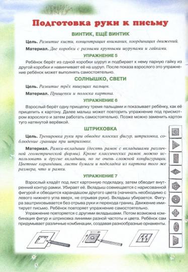КНИЖКИ-НЕСКАЗКИ. ДОМАШНЯЯ ШКОЛА МОНТЕССОРИ