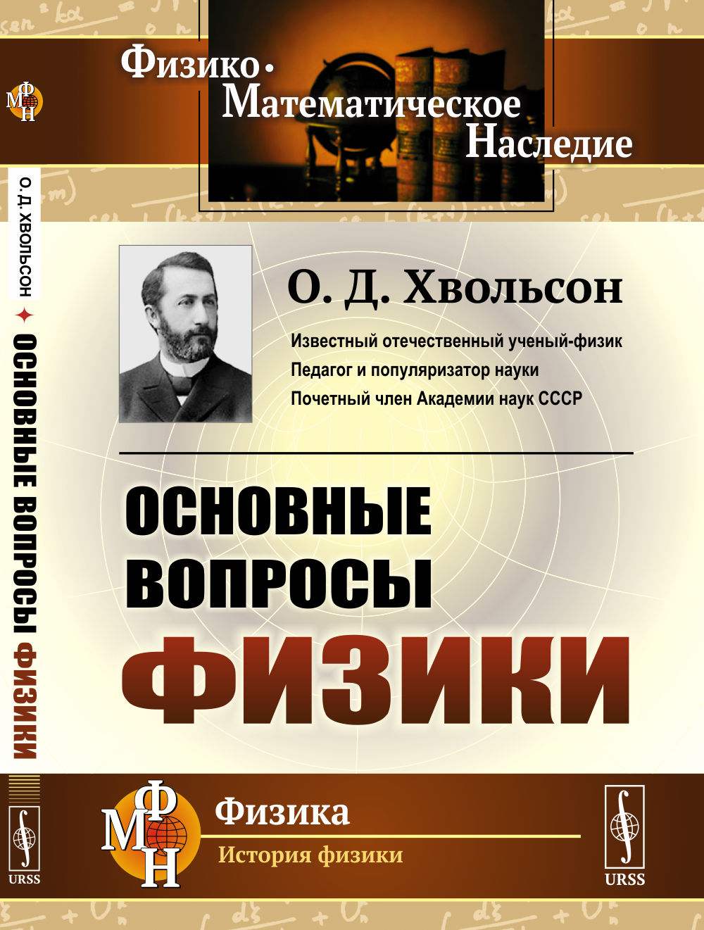 Основные вопросы физики