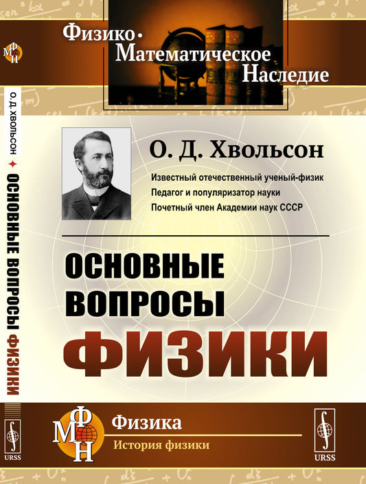 Основные вопросы физики