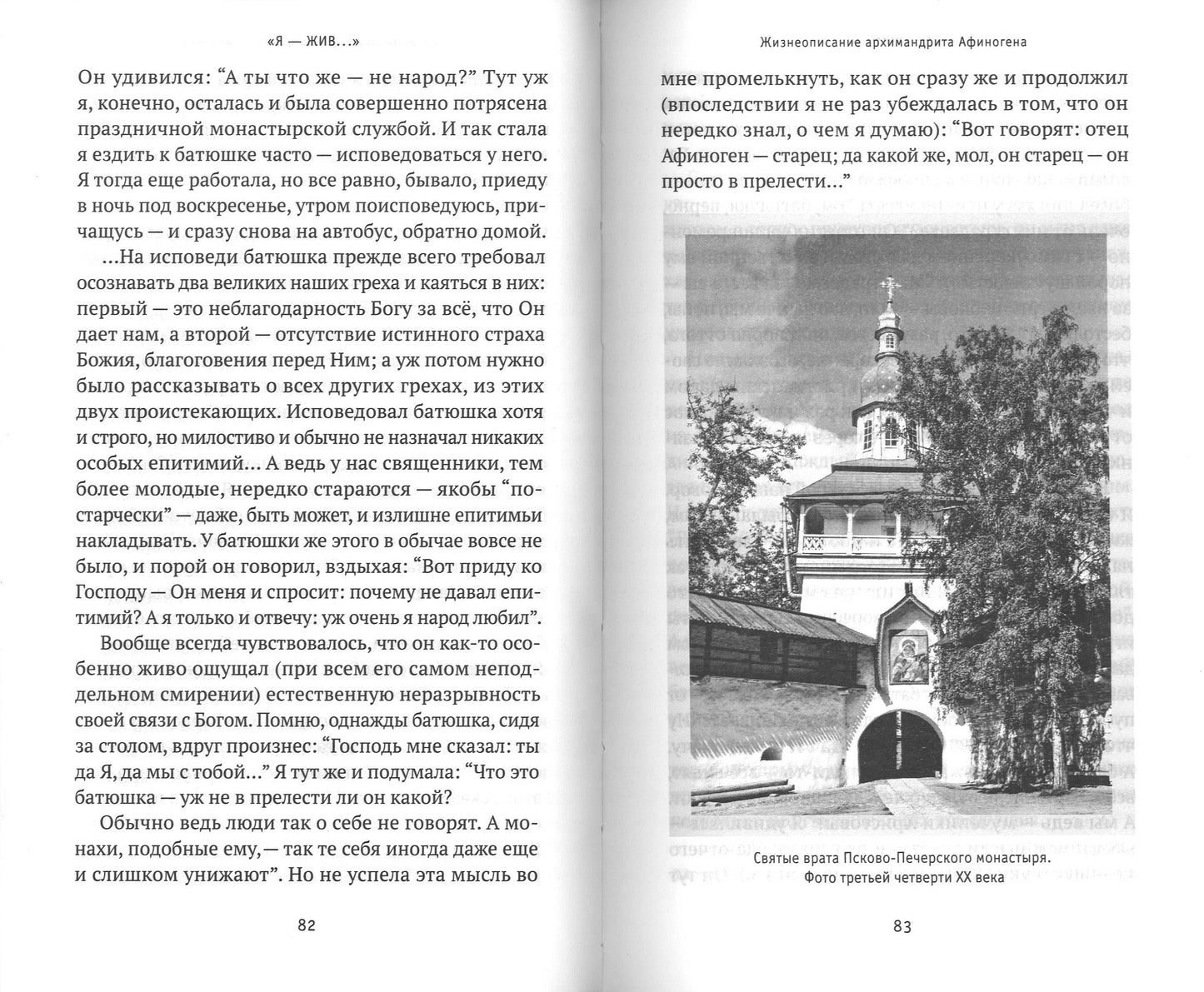 Я - жив... Архимандрит Афиноген, в схиме Агапий (Агапов): жизнеописания, поучения, дневник, письма