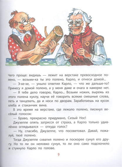 Золотой ключик, или Приключения Буратино. Рисунки Л. Владимирского