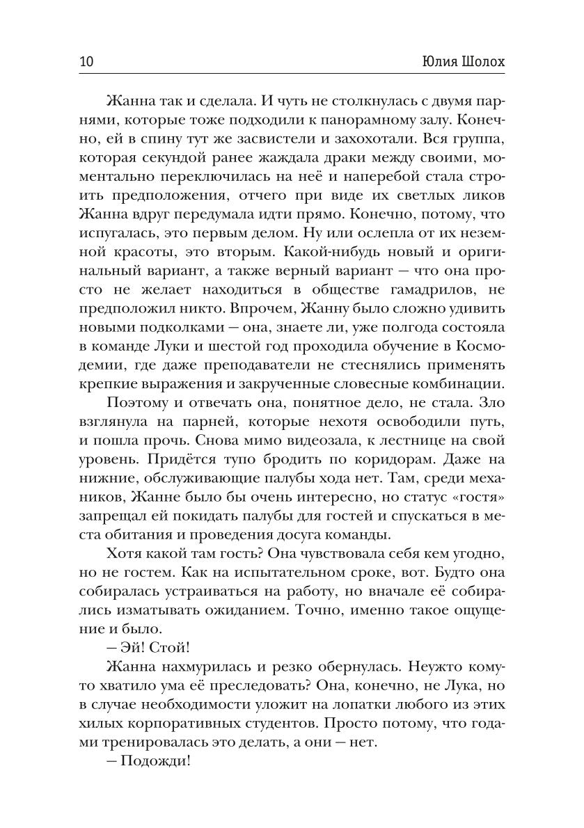 Черный сектор. Джунгли