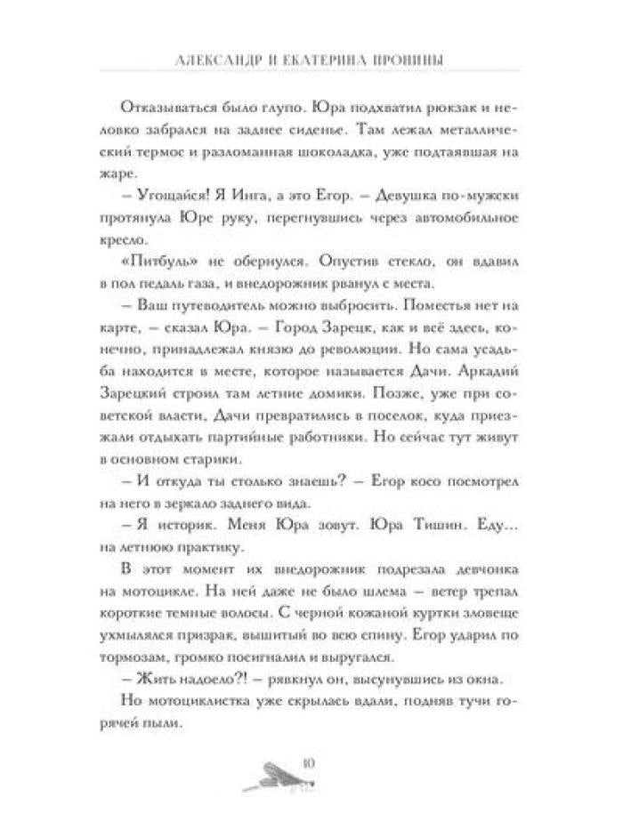 Калинов мост (эксклюзив). Пронин А., Пронина Е.