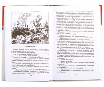 Донские рассказы.Судьба человека