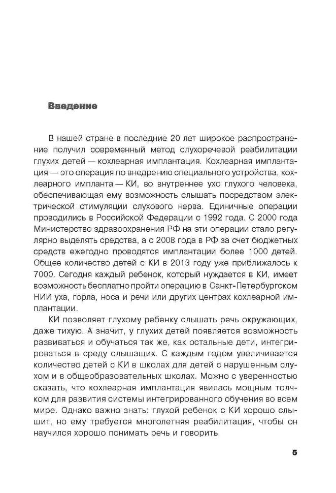 В моем классе учится ребенок с кохлеарным имплантантом. Кололева И.В.