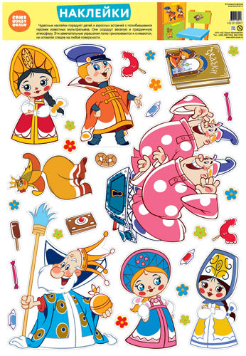 Н2-12667 Декоративные украшения Наклейки персонажи мультфильма Вовка в тридевятом царстве
