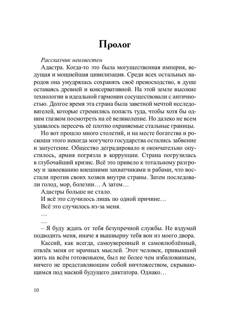 Слуга императора. Ч. 1: роман