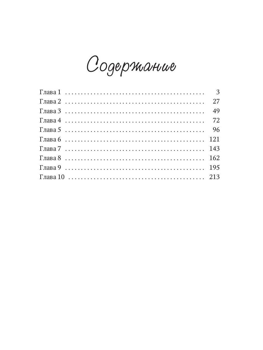 Тайны темной осени