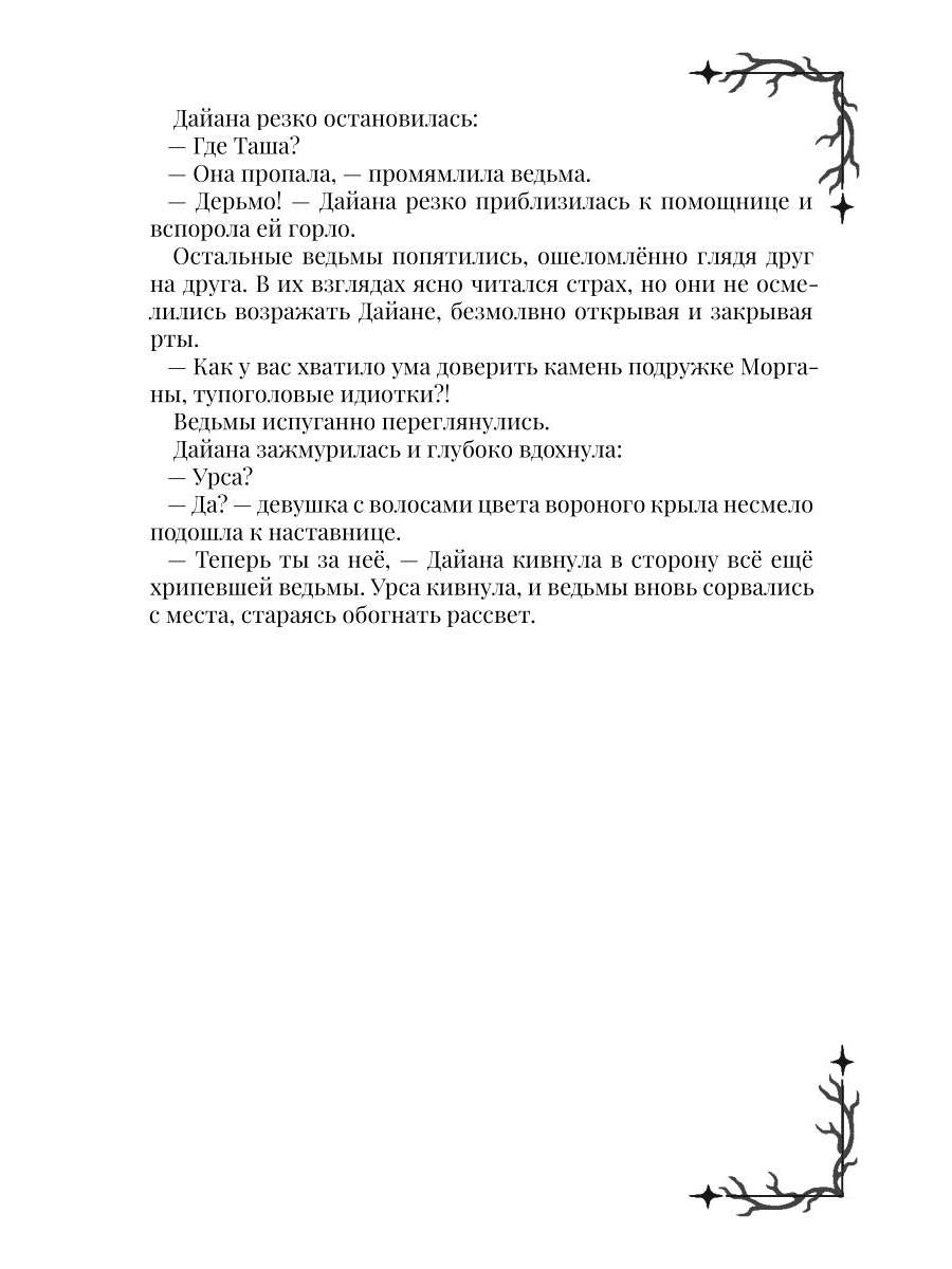 Рип.Эдиргемская ведьма