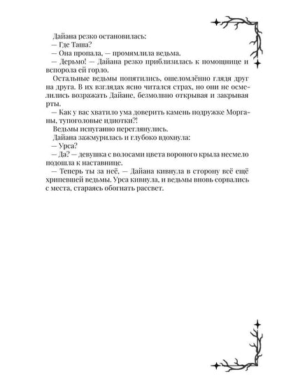 Рип.Эдиргемская ведьма