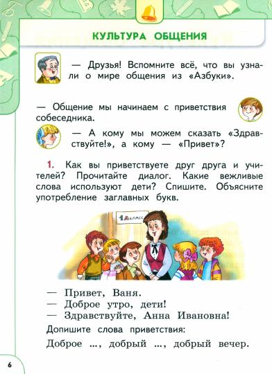 Климанова. Русский язык. 1 класс. Учебное пособие./ УМК "Перспектива"/ соответствует ФГОС 2021