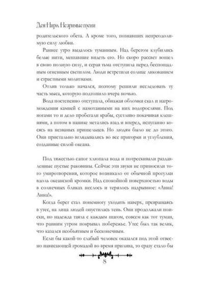 Незримые тени