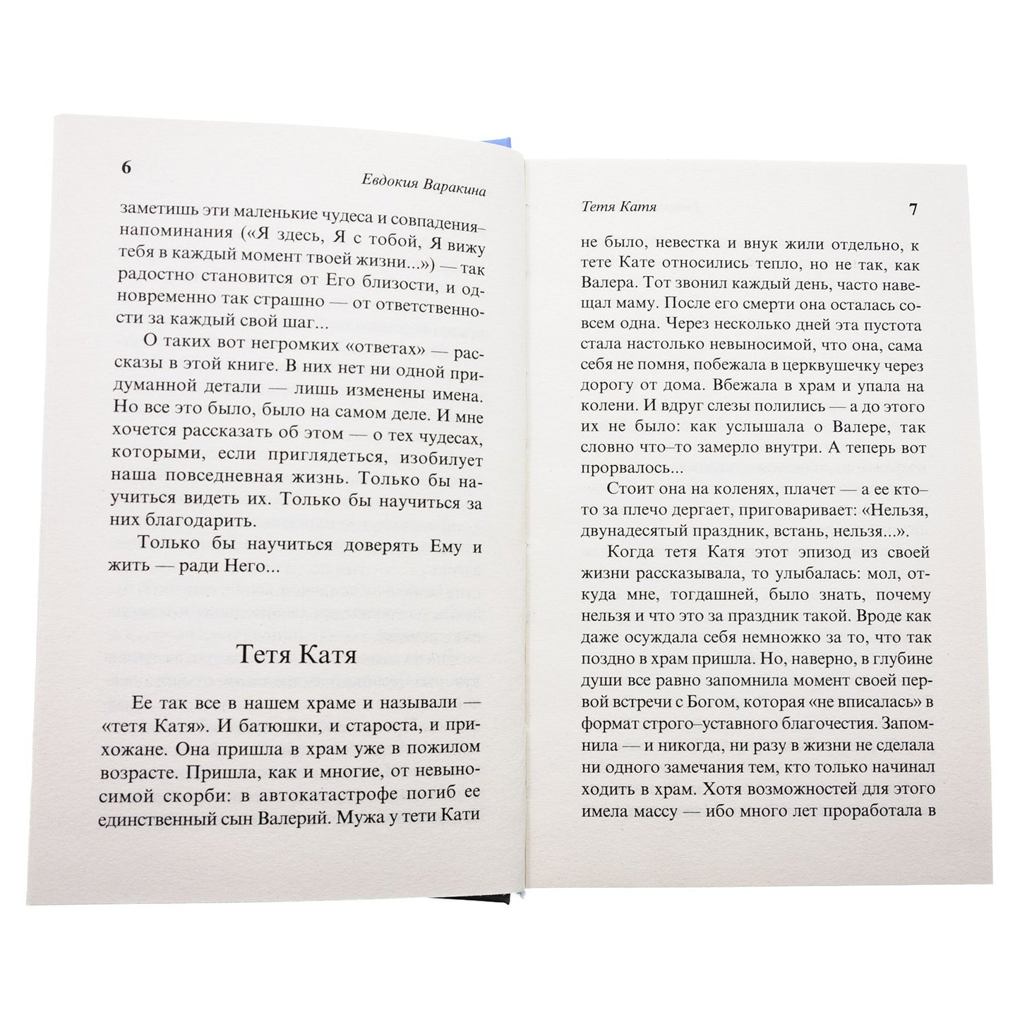 Рип.Шмелев.Тихие чудеса:непридуманные рассказы