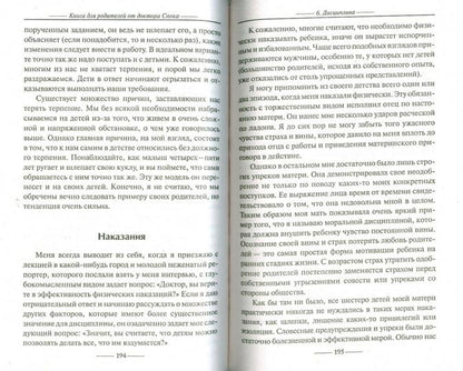 Книга для родителей от доктора Спока