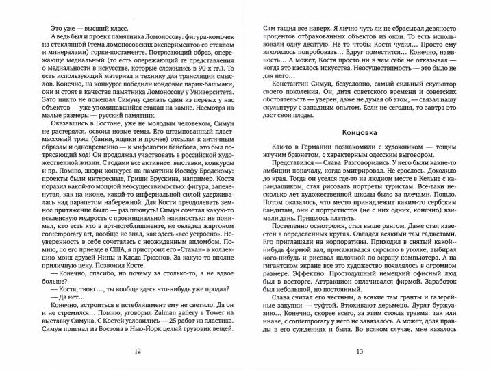 РипА.Проза.Карандашная манера