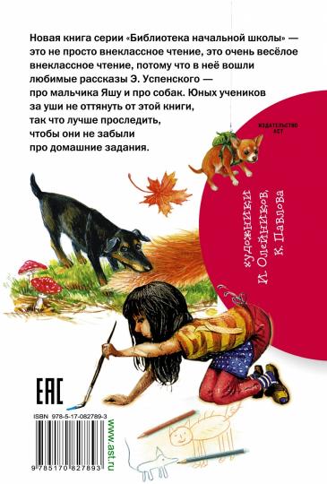 Смешные рассказы для детей