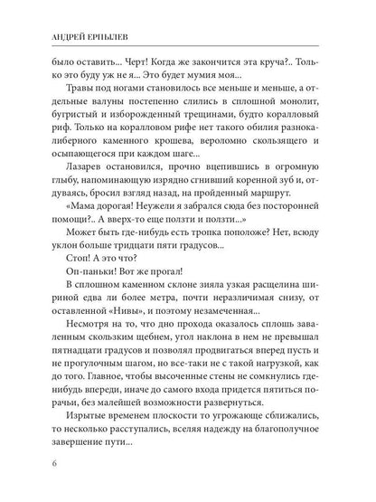 Запределье: Второй шанс