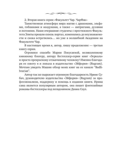 ЭльФак. Факультет Элиты