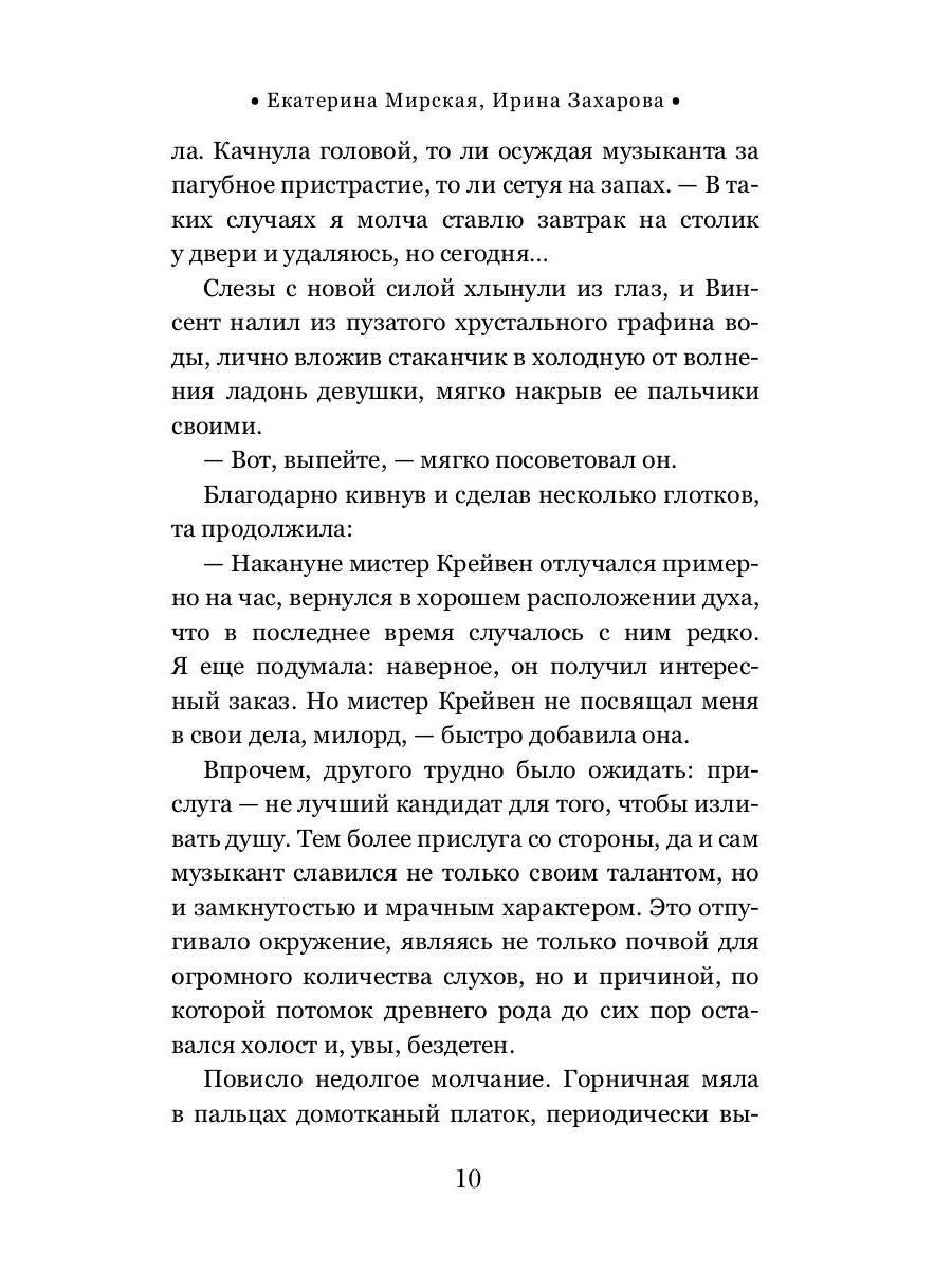 Тайны белых роз. Т. 1